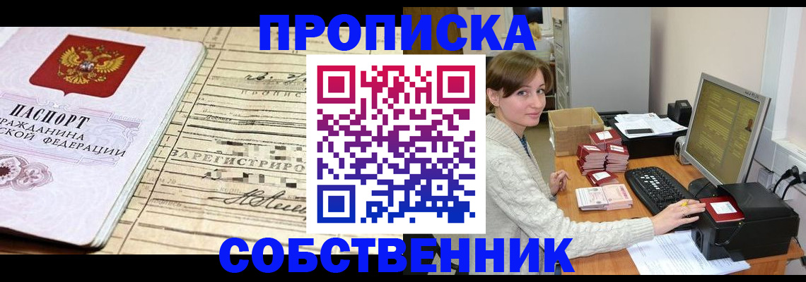 временная регистрация собственник в Апатитах